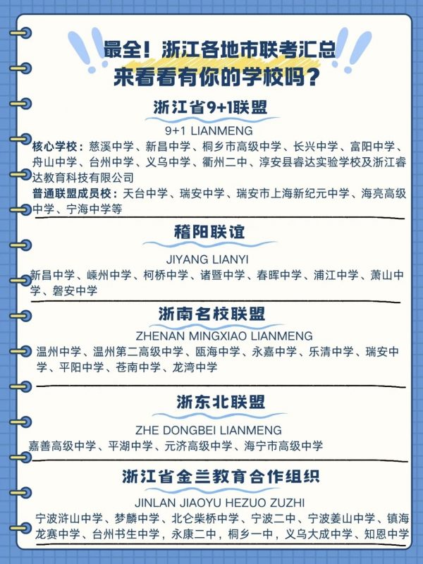 吐血整理！浙江各地市联考全汇总✨浙考百晓通-浙江各地级市联考答案-高考答案-浙江高中联考浙考百晓通