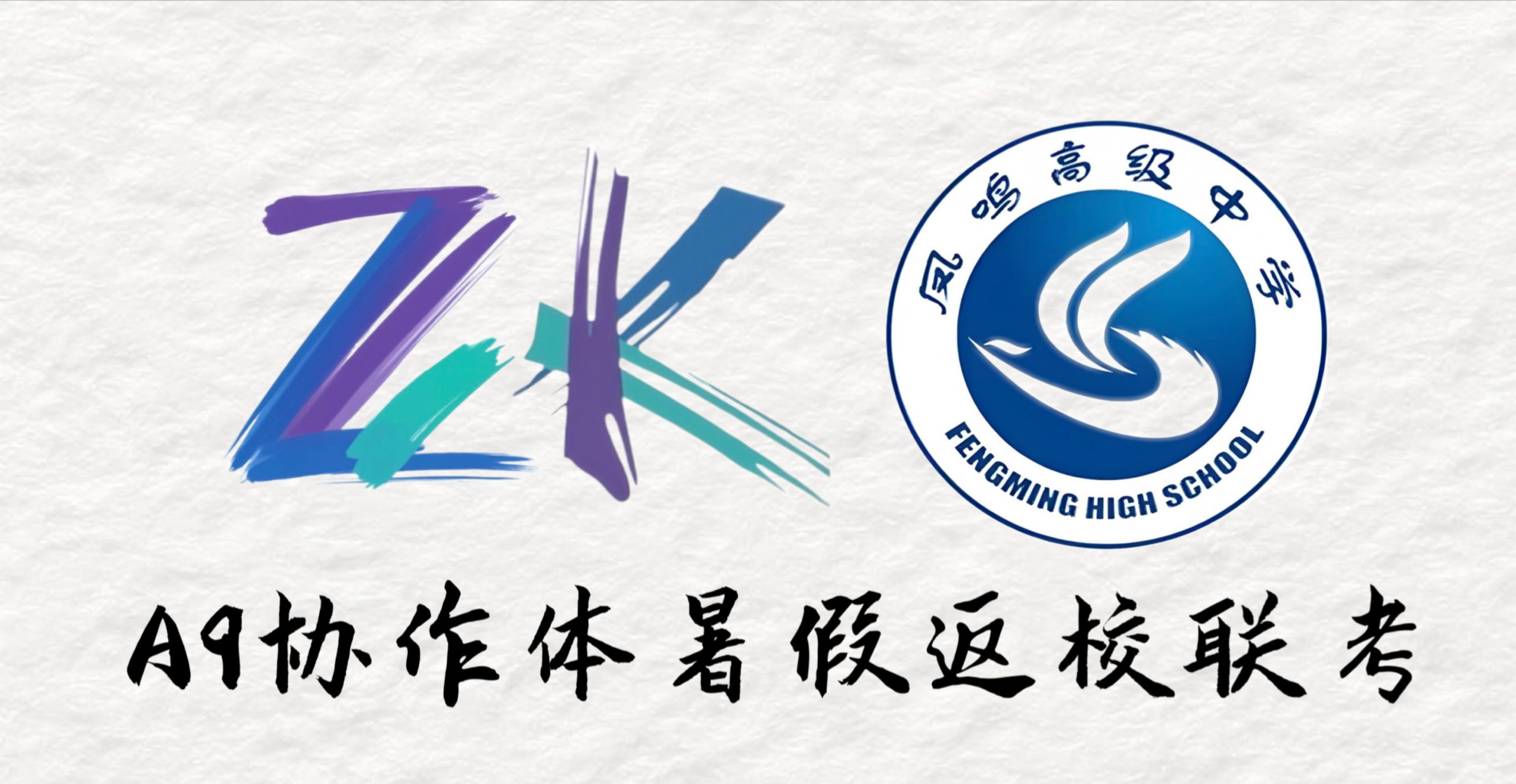 英语卷｜浙江省A9协作体2025年9月高二暑假返校联考试题及答案浙考百晓通-浙江各地级市联考答案-高考答案-浙江高中联考浙考百晓通