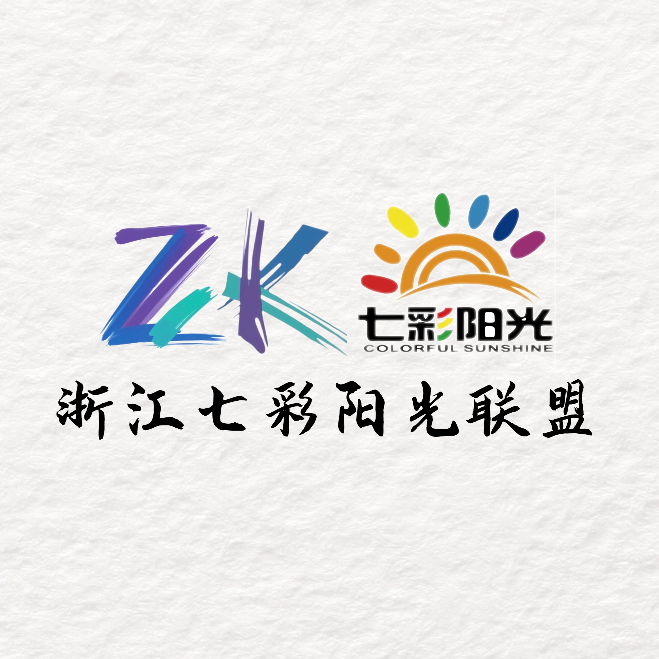 英语卷｜2025年第一学期浙江省七彩阳光新高考研究联盟试题+答案浙考百晓通-浙江各地级市联考答案-高考答案-浙江高中联考浙考百晓通