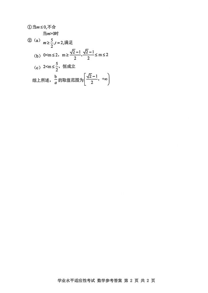 扫描全能王 2025-08-05 06.31_2