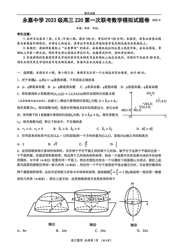 扫描全能王 2025-8-17 05.29_1