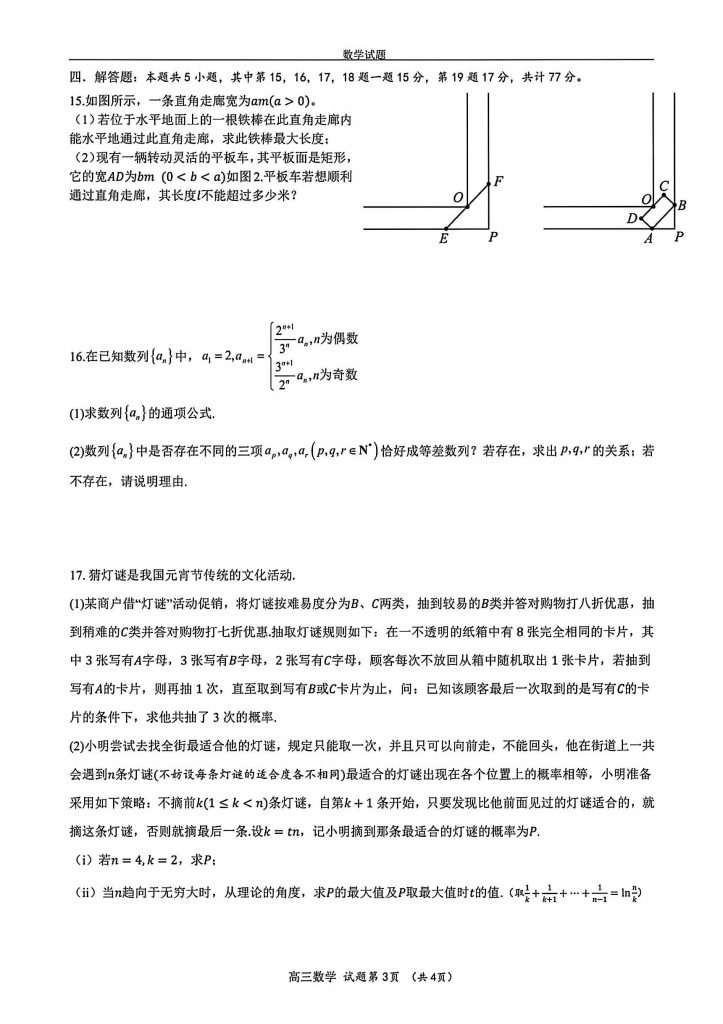 扫描全能王 2025-8-17 05.29_3