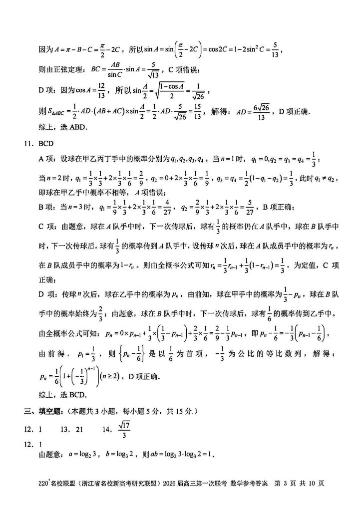 扫描全能王 2025-8-21 17.32_3