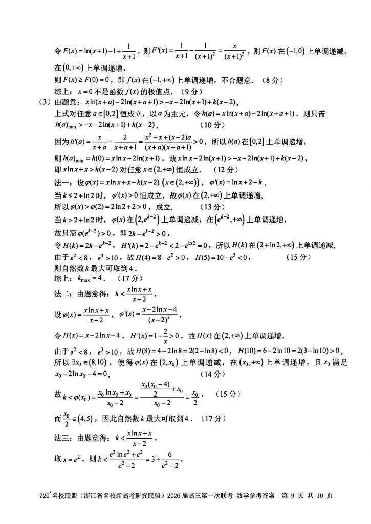 扫描全能王 2025-8-21 17.32_9