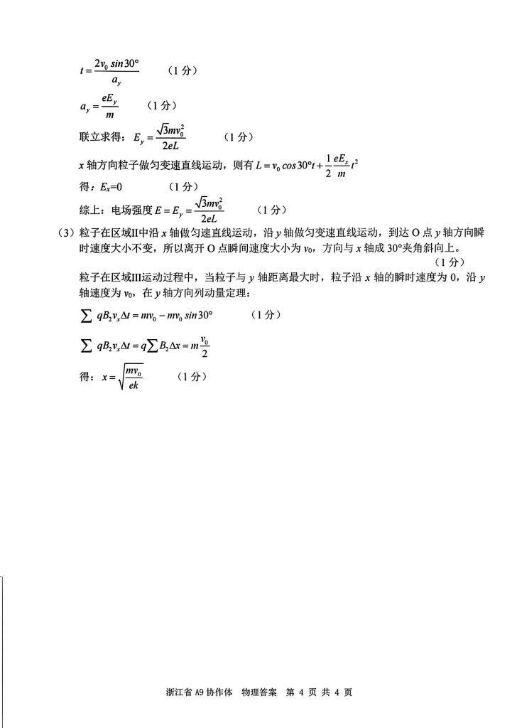 扫描全能王 2025-8-26 13.06_12