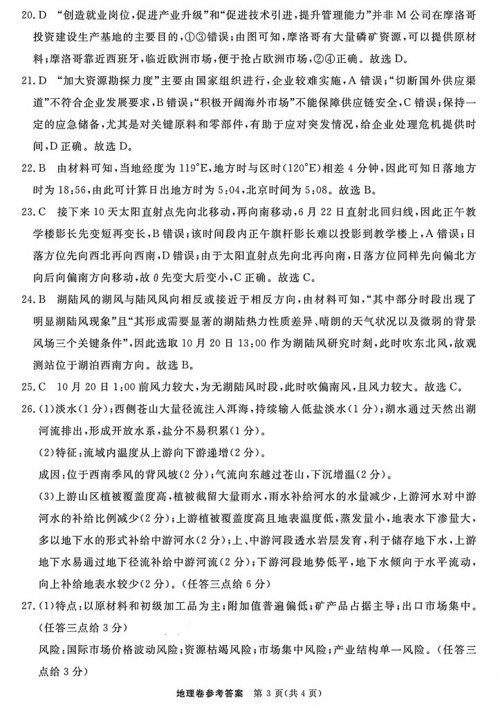 扫描全能王 2025-8-26 16.56_11