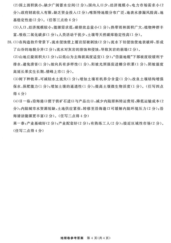 扫描全能王 2025-8-26 16.56_12