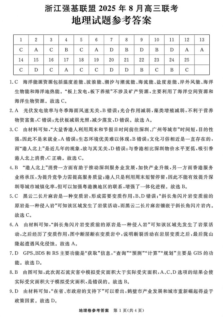 扫描全能王 2025-8-26 16.56_9