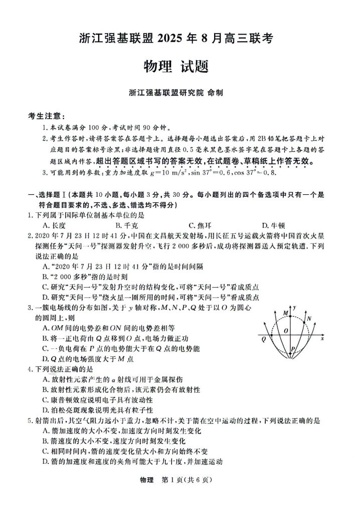 扫描全能王 2025-8-26 18.12_1