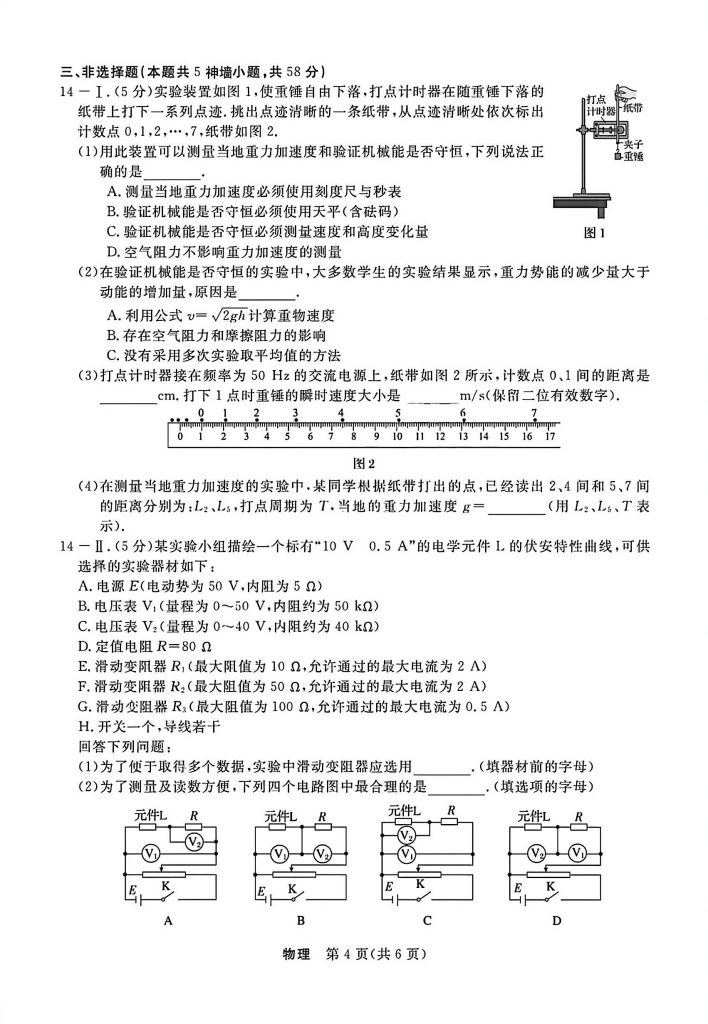 扫描全能王 2025-8-26 18.12_4