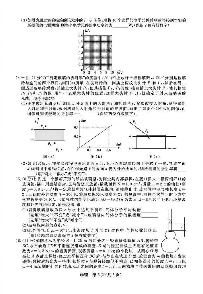 扫描全能王 2025-8-26 18.12_5