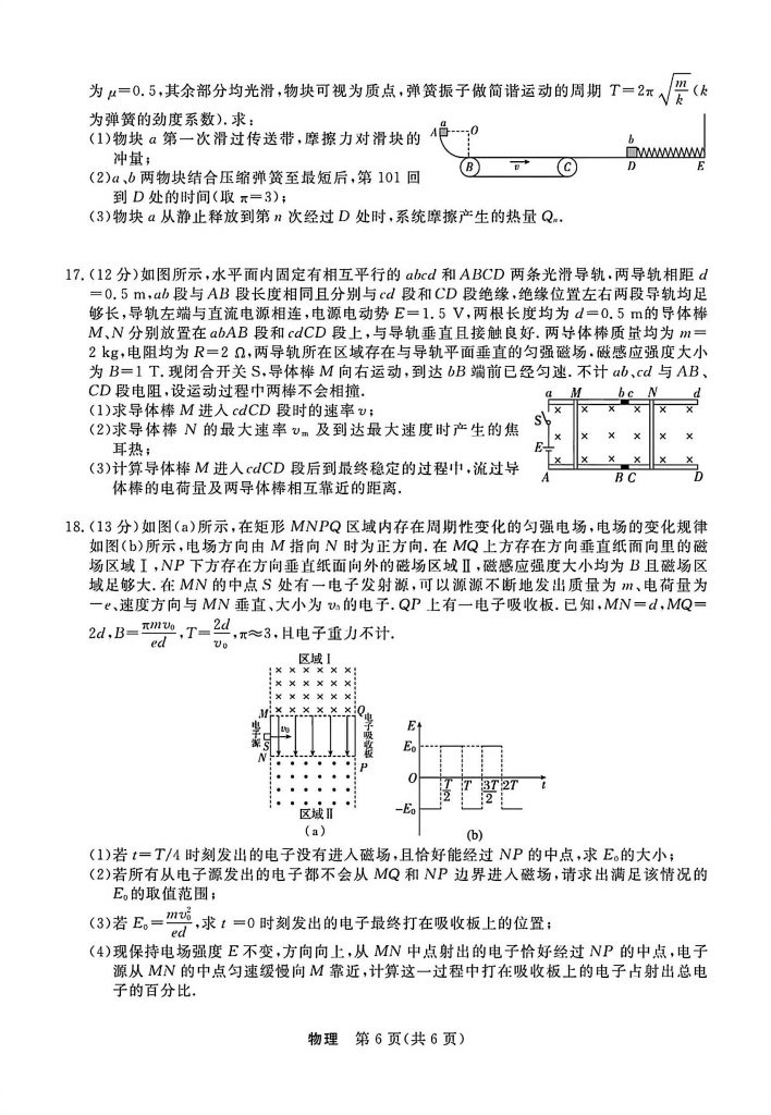 扫描全能王 2025-8-26 18.12_6