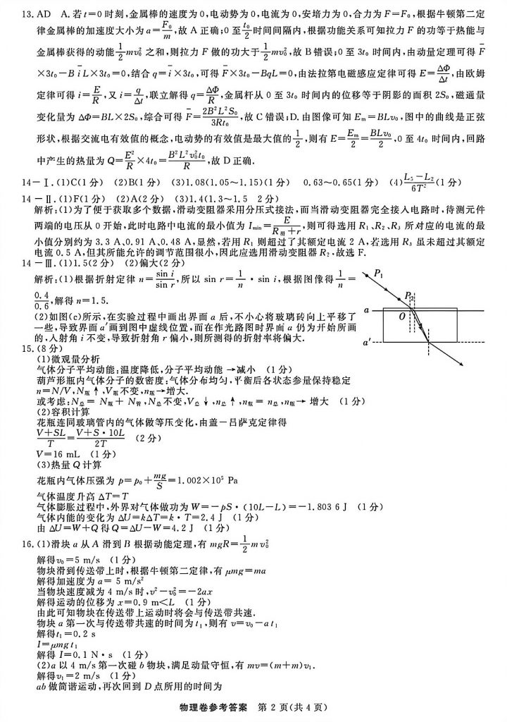 扫描全能王 2025-8-26 18.12_8