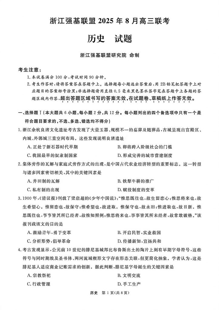 扫描全能王 2025-8-27 20.12_1