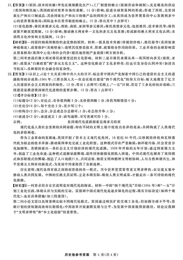 扫描全能王 2025-8-27 20.12_12