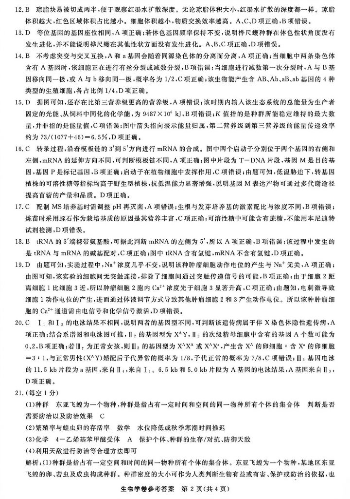 扫描全能王 2025-8-27 20.56_10