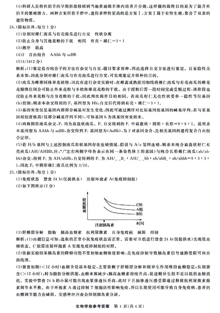 扫描全能王 2025-8-27 20.56_12