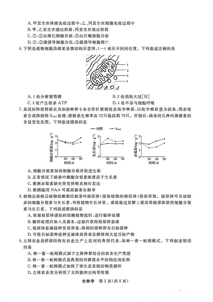 扫描全能王 2025-8-27 20.56_2