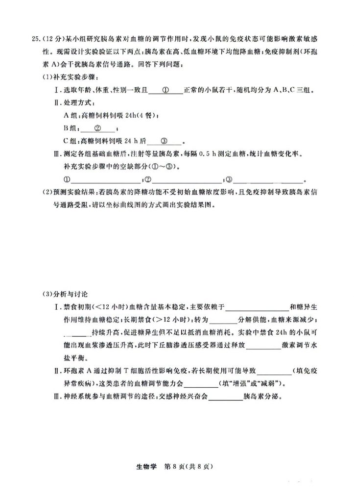 扫描全能王 2025-8-27 20.56_8