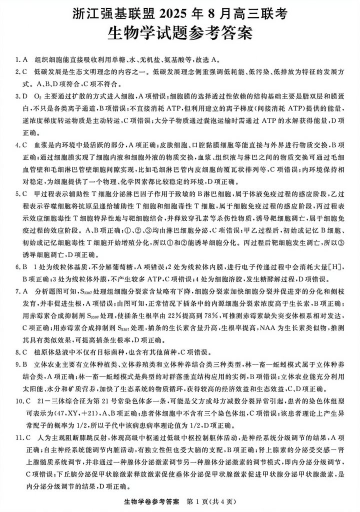 扫描全能王 2025-8-27 20.56_9