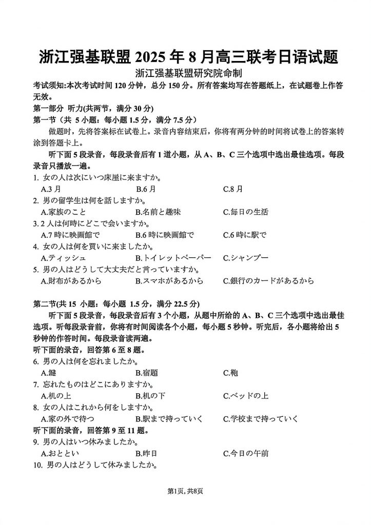 扫描全能王 2025-8-28 14.50_1