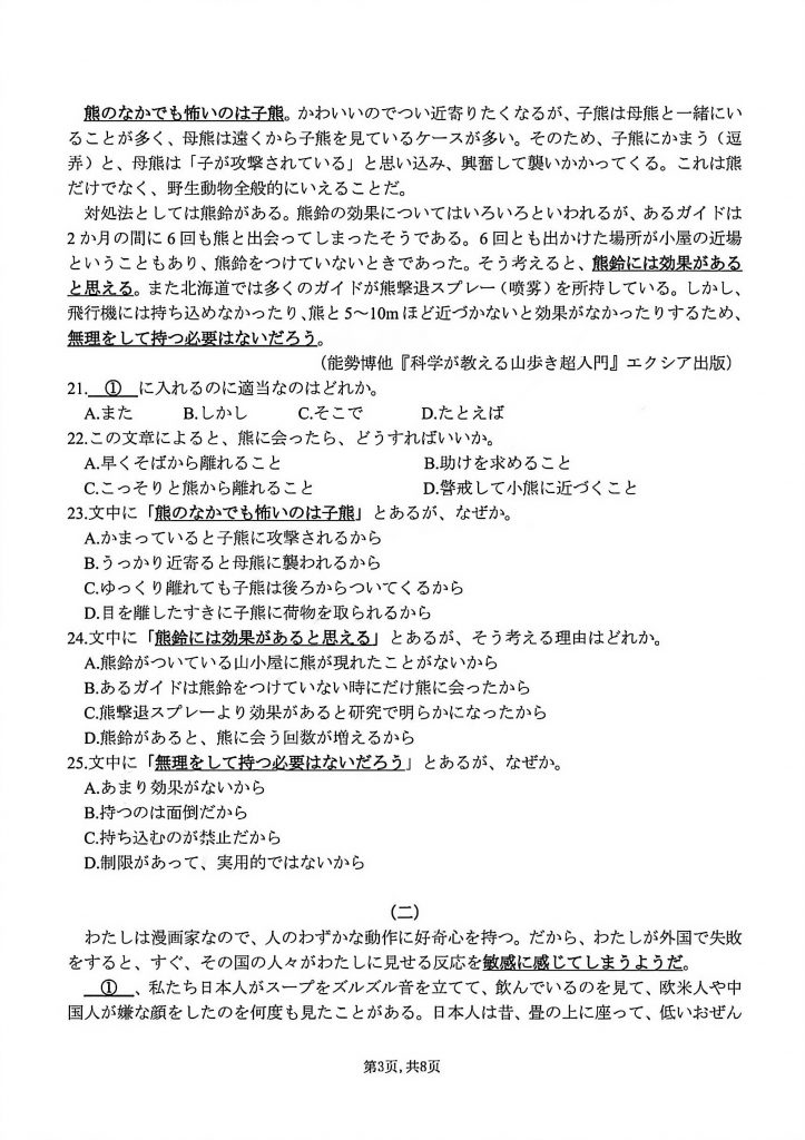 扫描全能王 2025-8-28 14.50_3