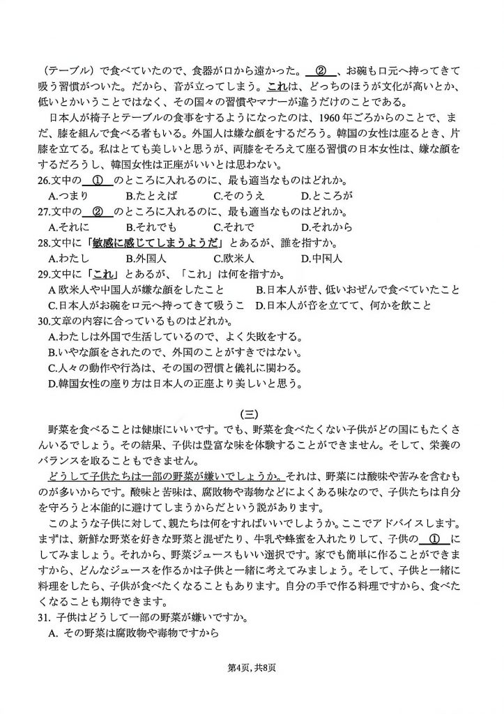 扫描全能王 2025-8-28 14.50_4