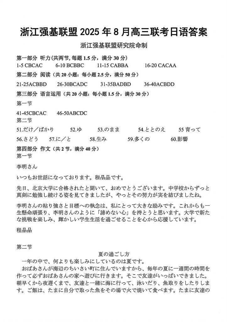 扫描全能王 2025-8-28 14.50_9