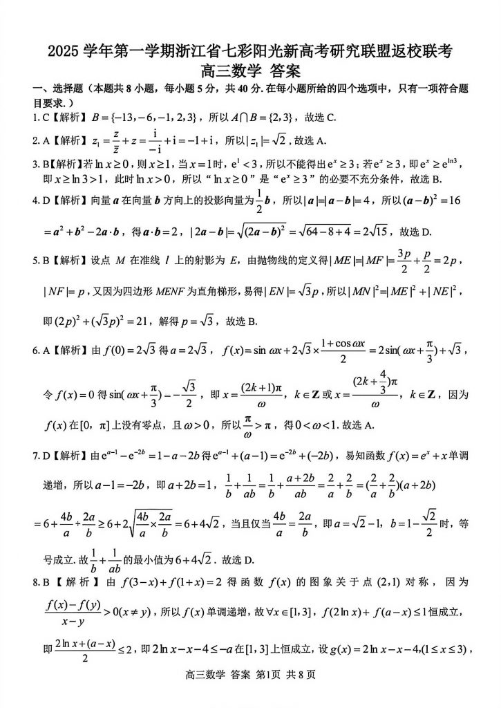 扫描全能王 2025-8-30 16.44_1