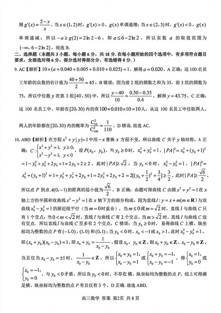 扫描全能王 2025-8-30 16.44_2