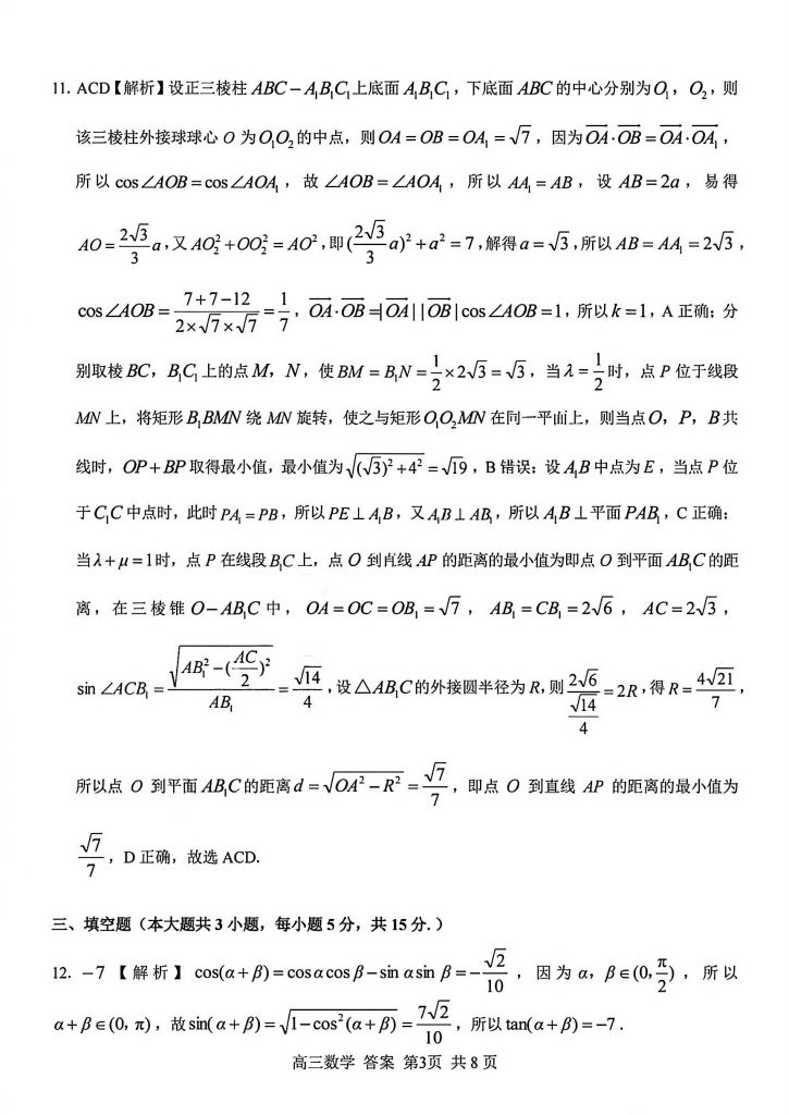 扫描全能王 2025-8-30 16.44_3