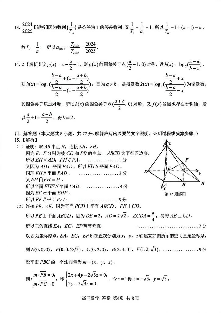 扫描全能王 2025-8-30 16.44_4