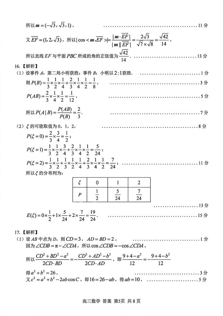 扫描全能王 2025-8-30 16.44_5