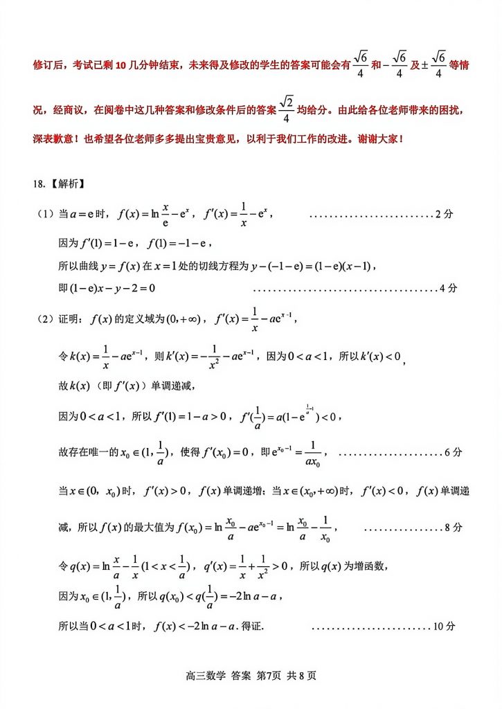 扫描全能王 2025-8-30 16.44_7