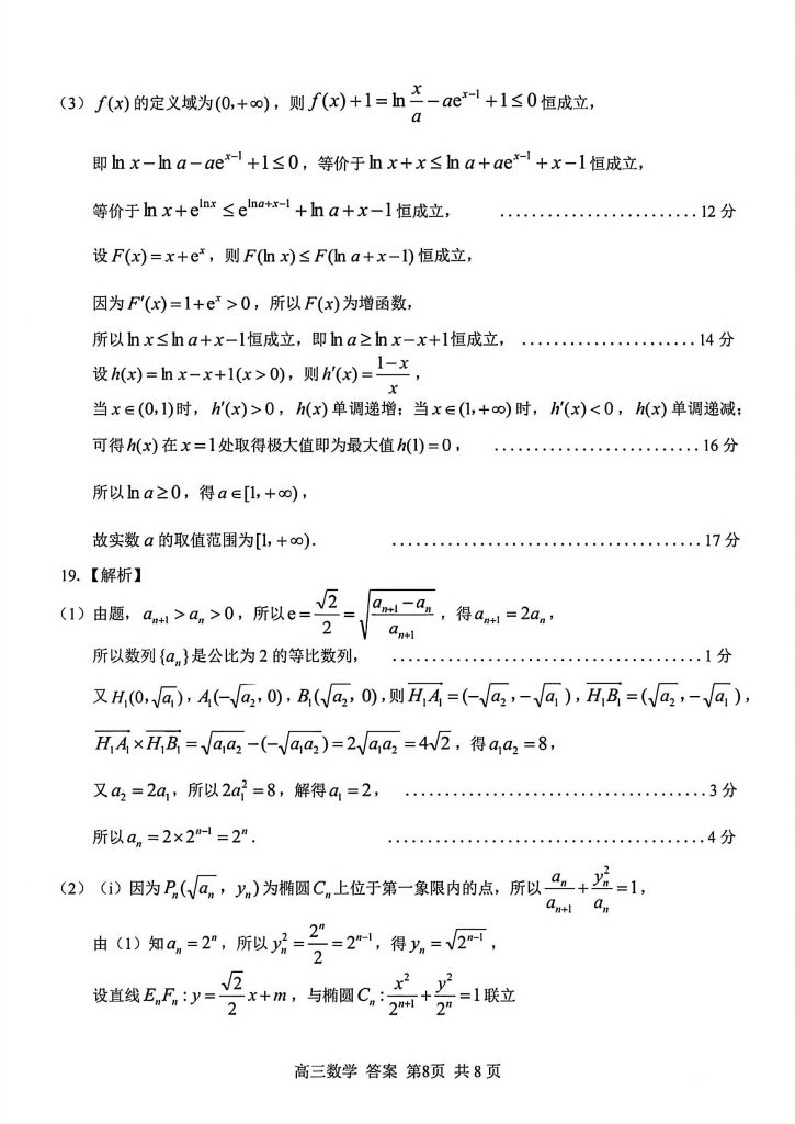 扫描全能王 2025-8-30 16.44_8