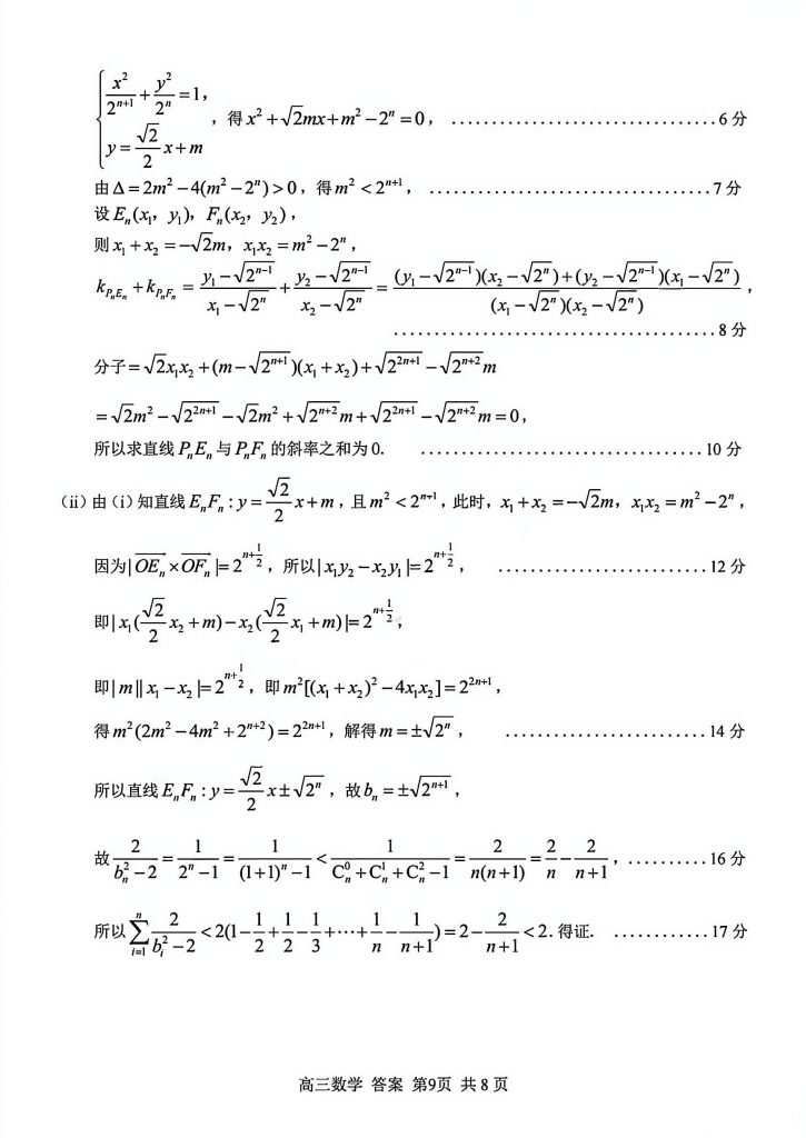 扫描全能王 2025-8-30 16.44_9