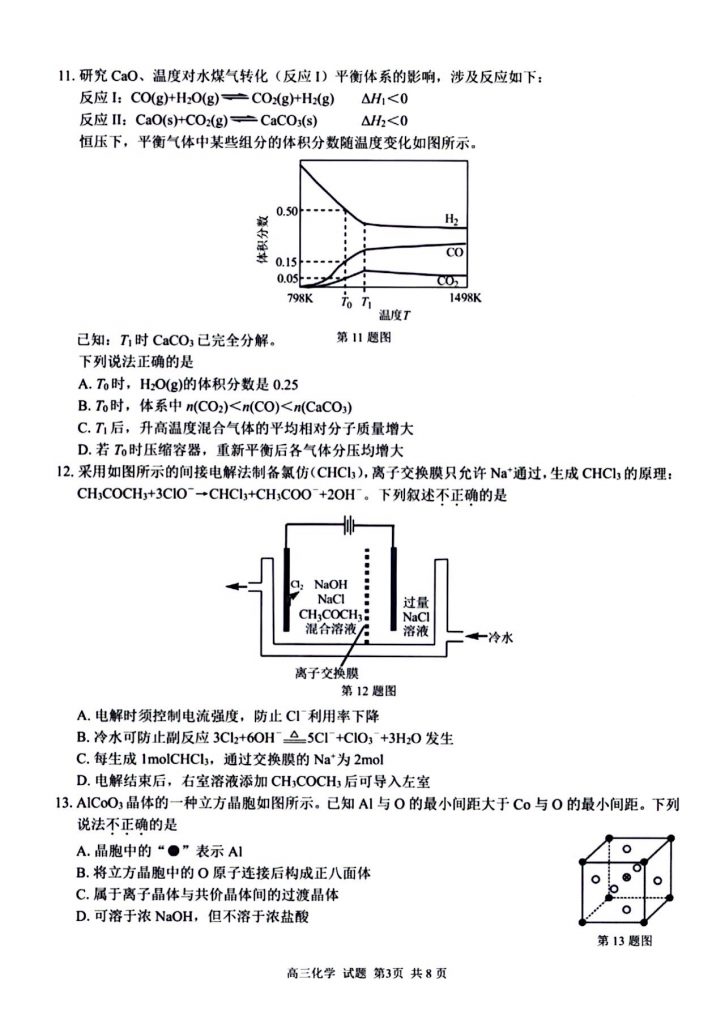 扫描全能王 2025-8-30 16.51_3
