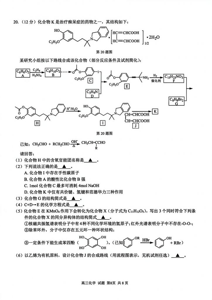 扫描全能王 2025-8-30 16.51_8