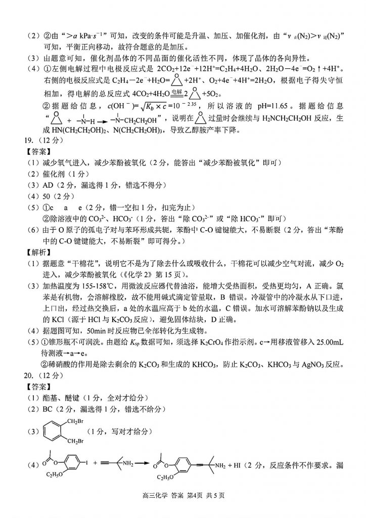 扫描全能王 2025-8-30 16.57_4