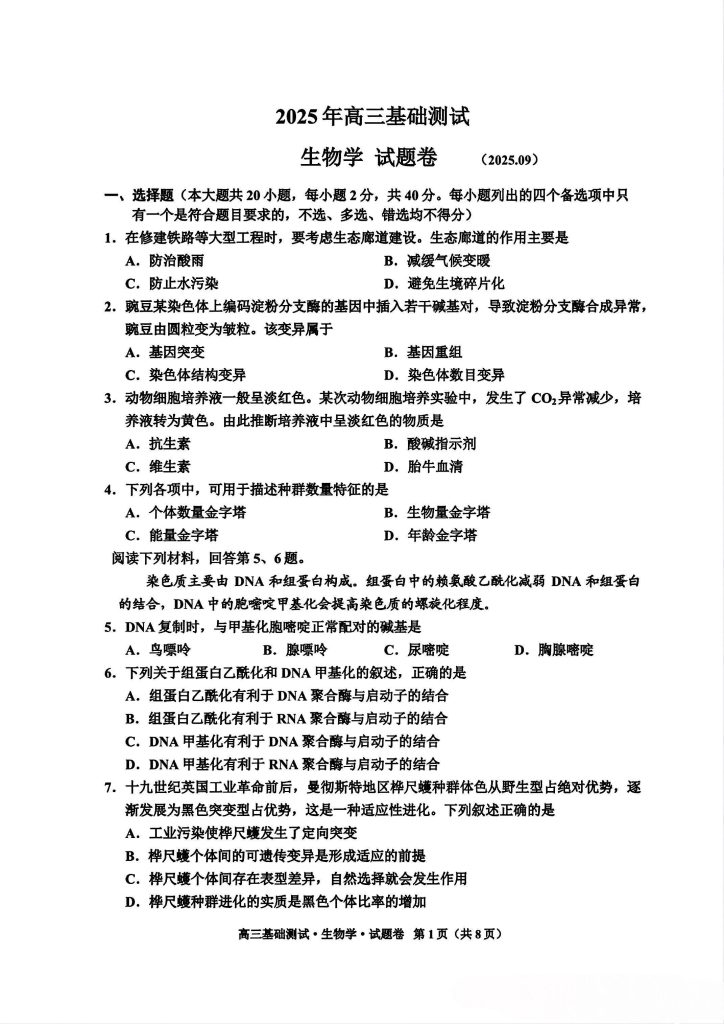 生物卷｜嘉兴市2025年高三基础测试试题及答案浙考百晓通-浙江各地级市联考答案-高考答案-浙江高中联考浙考百晓通