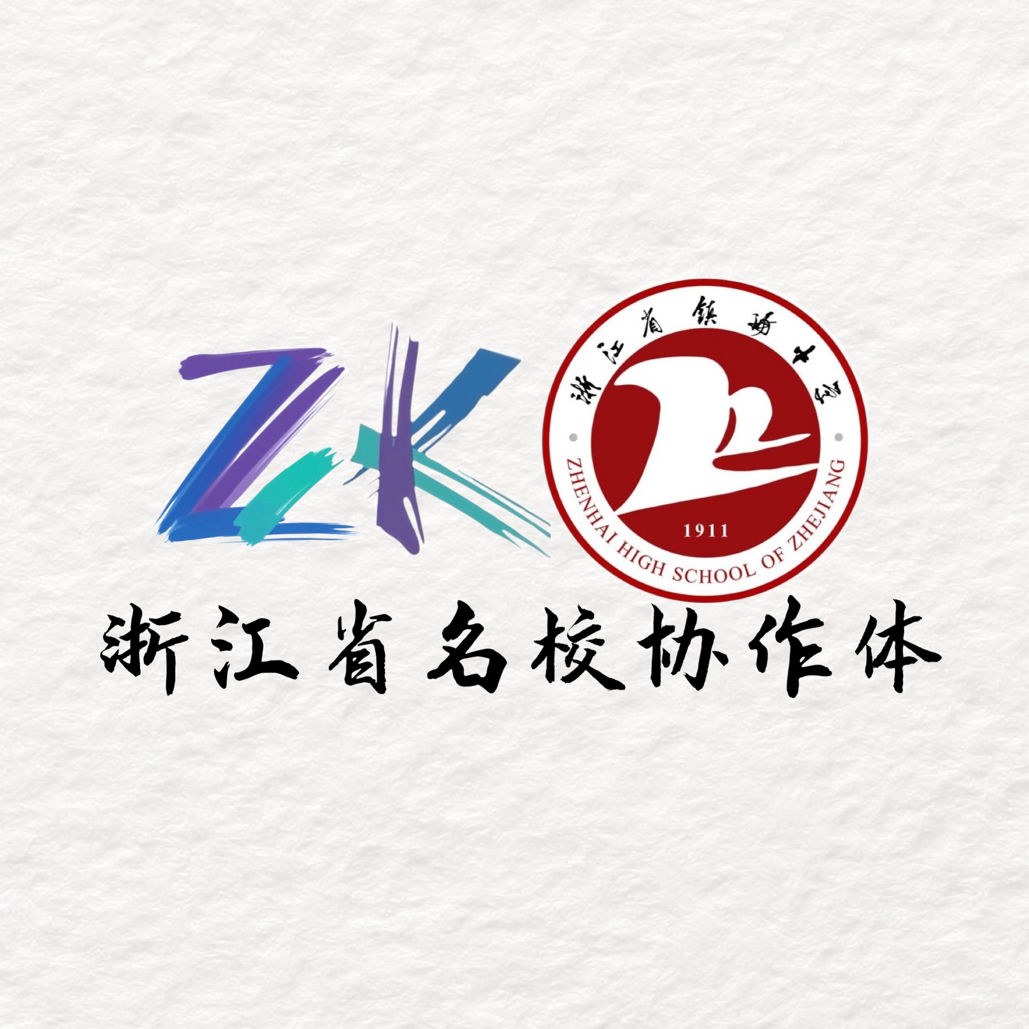 英语卷｜浙江省名校协作体2025年9月高三暑假返校联考试题及答案浙考百晓通-浙江各地级市联考答案-高考答案-浙江高中联考浙考百晓通