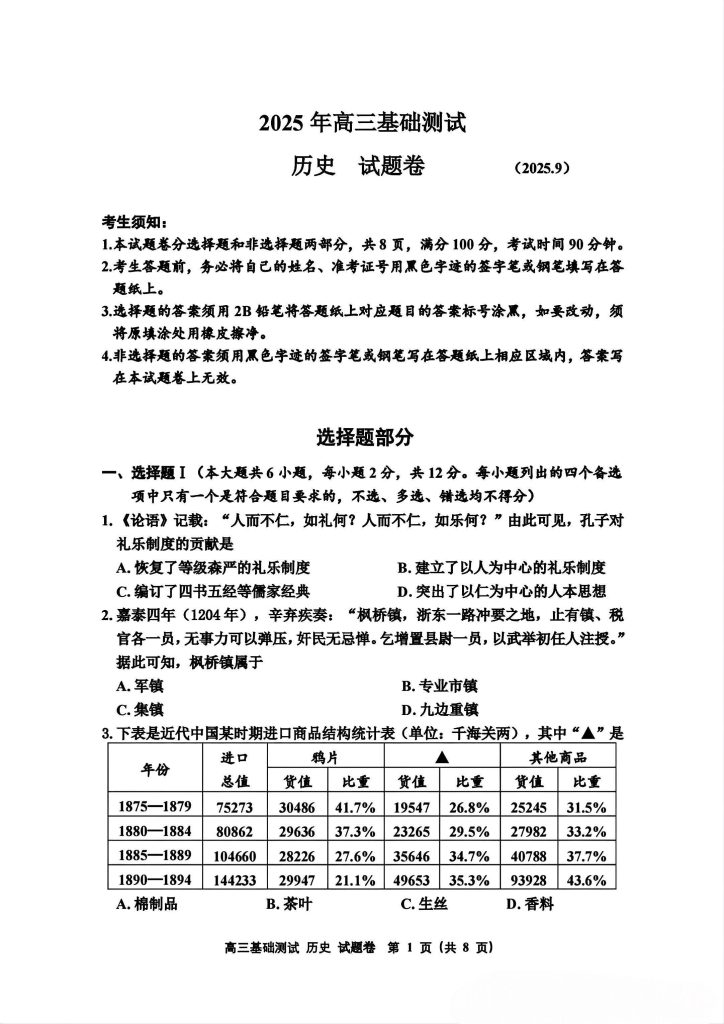 历史卷｜嘉兴市2025年高三基础测试试题及答案浙考百晓通-浙江各地级市联考答案-高考答案-浙江高中联考浙考百晓通