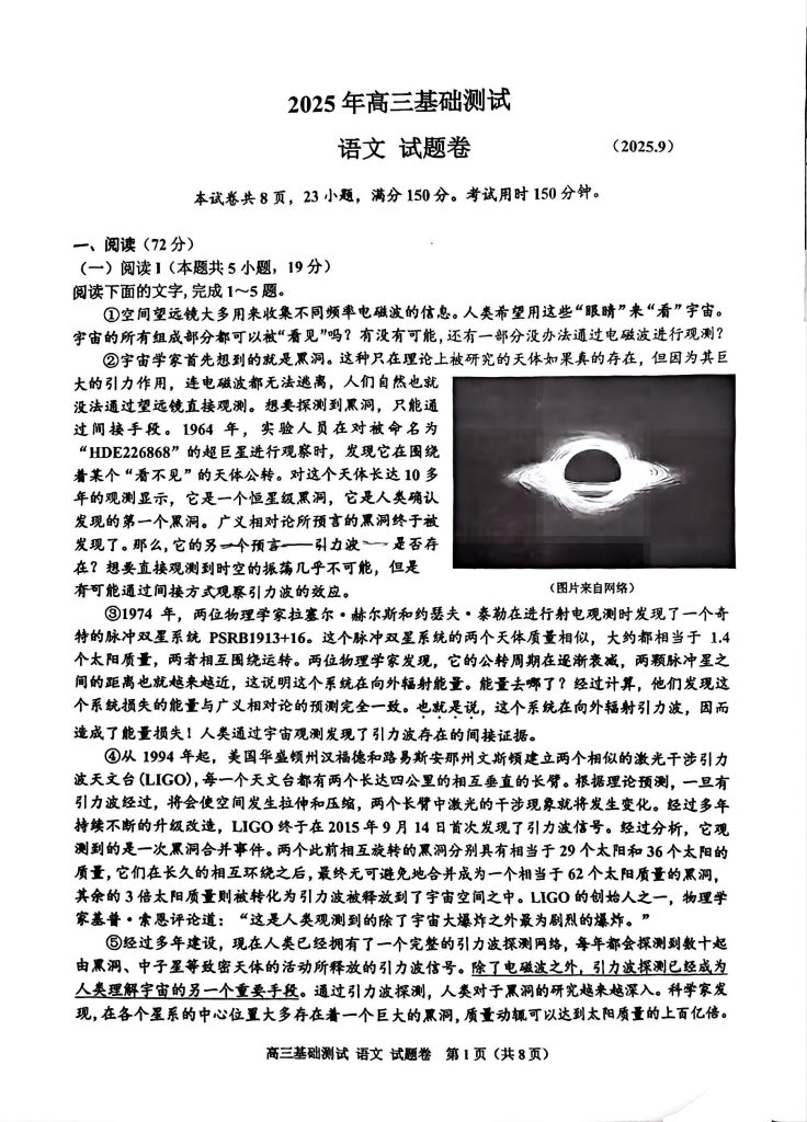 语文卷｜嘉兴市2025年高三基础测试试题及答案浙考百晓通-浙江各地级市联考答案-高考答案-浙江高中联考浙考百晓通