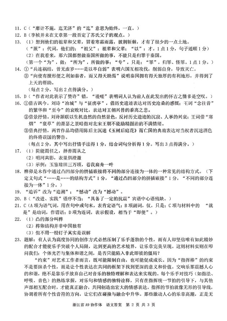 扫描全能王 2025-9-3 06.42_10