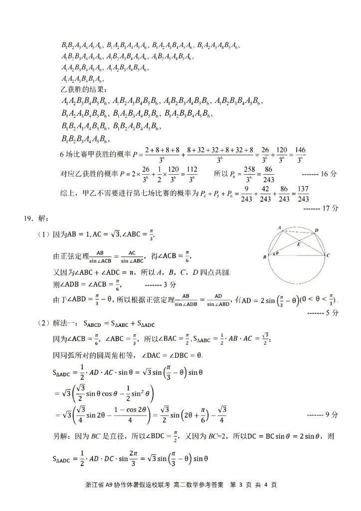 扫描全能王 2025-9-3 06.42_18