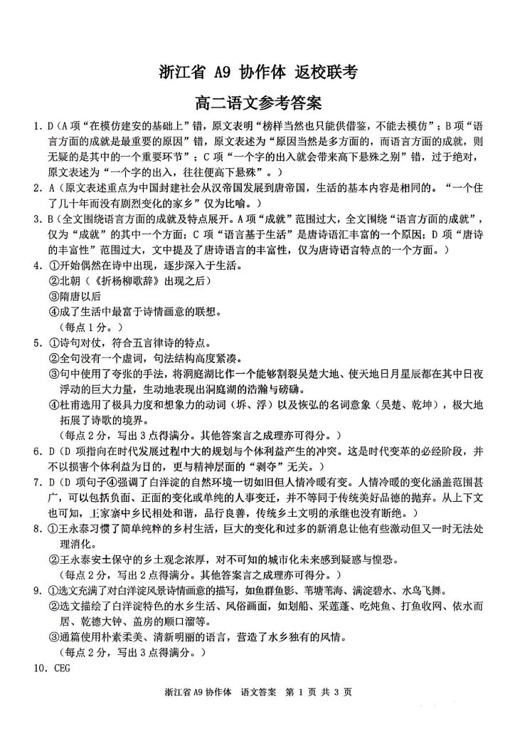 扫描全能王 2025-9-3 06.42_9