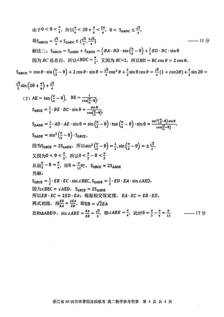 扫描全能王 2025-9-3 06.52_4