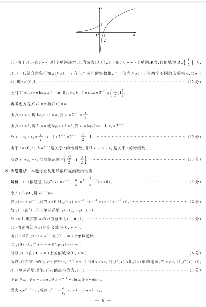 评论图片浙考百晓通-浙江各地级市联考答案-高考答案-浙江高中联考浙考百晓通