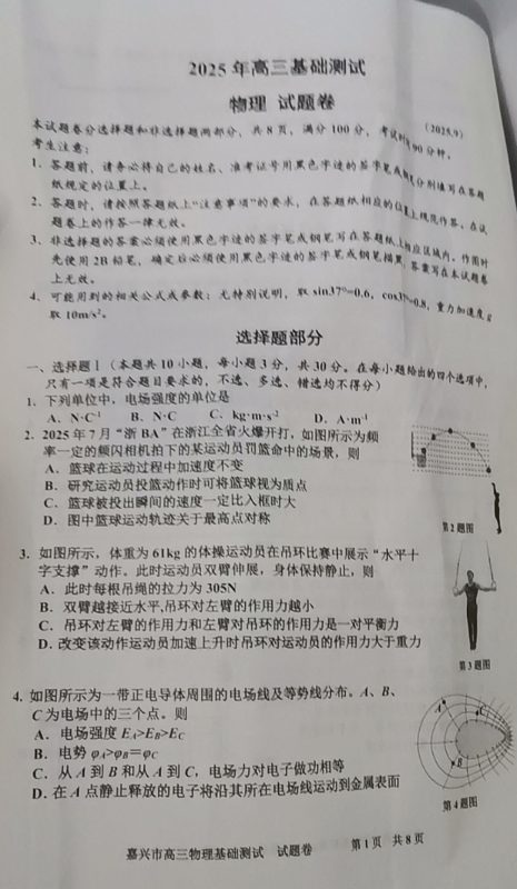 物理卷｜嘉兴市2025年高三基础测试试题及答案浙考百晓通-浙江各地级市联考答案-高考答案-浙江高中联考浙考百晓通