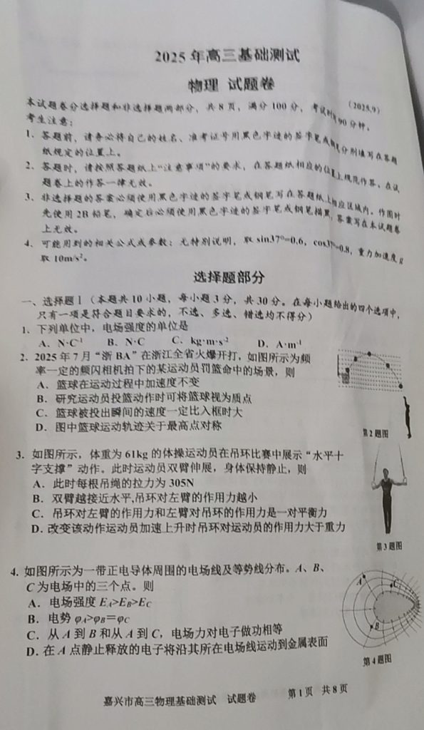 物理卷｜嘉兴市2025年高三基础测试试题及答案浙考百晓通-浙江各地级市联考答案-高考答案-浙江高中联考浙考百晓通